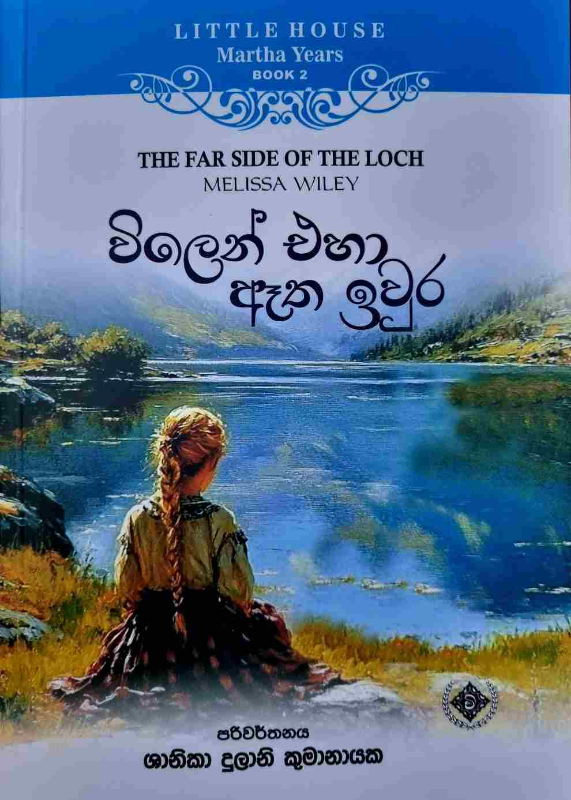 Vilen eha atha ivura - විලෙන් එහා ඈත ඉවුර