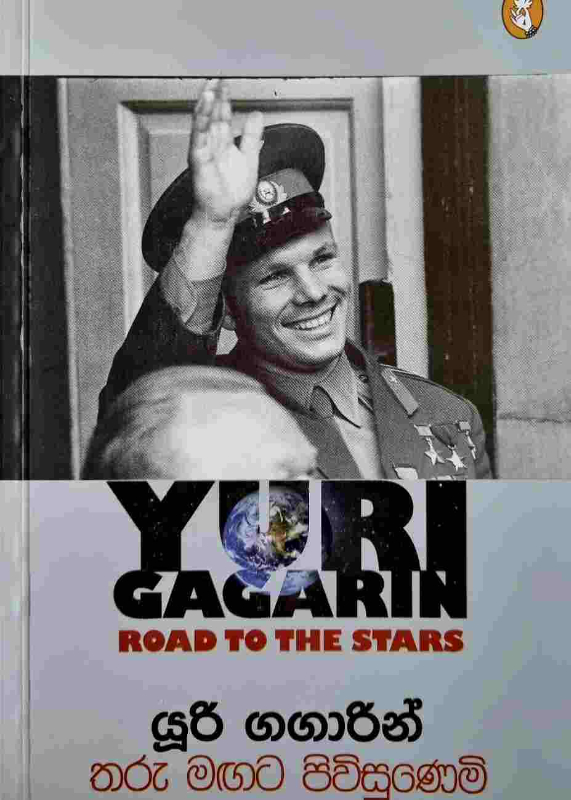 Yuri Gagarin - තරු මගට පිවිසුණෙමි
